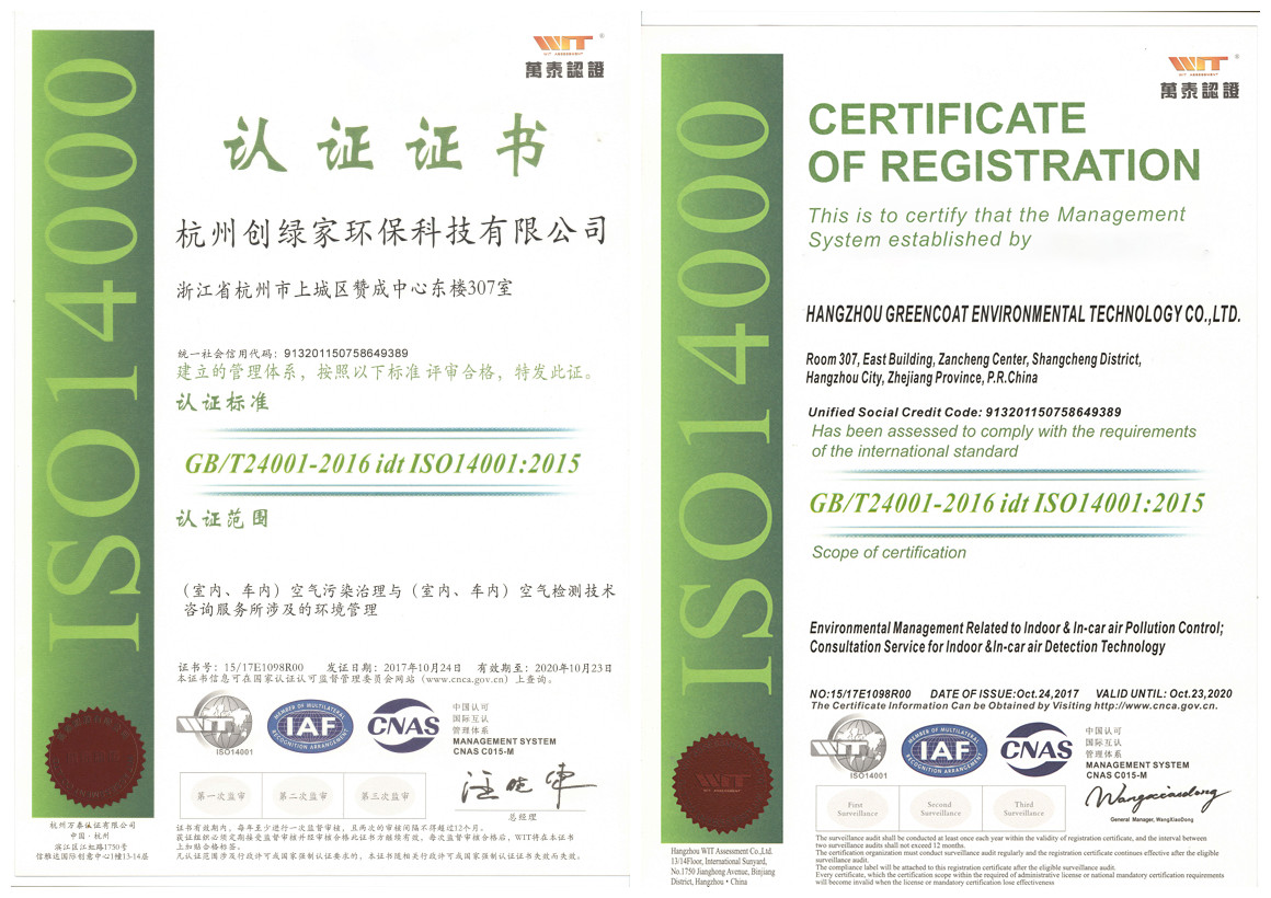 创绿家顺利通过ISO9001质量管理体系和ISO14001环境管理体系认证！