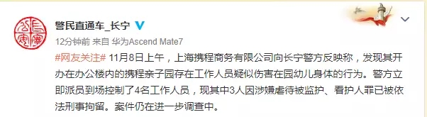 携程幼儿园虐童事件令人发指，幼儿在学校除了老师行为还有什么需要关注