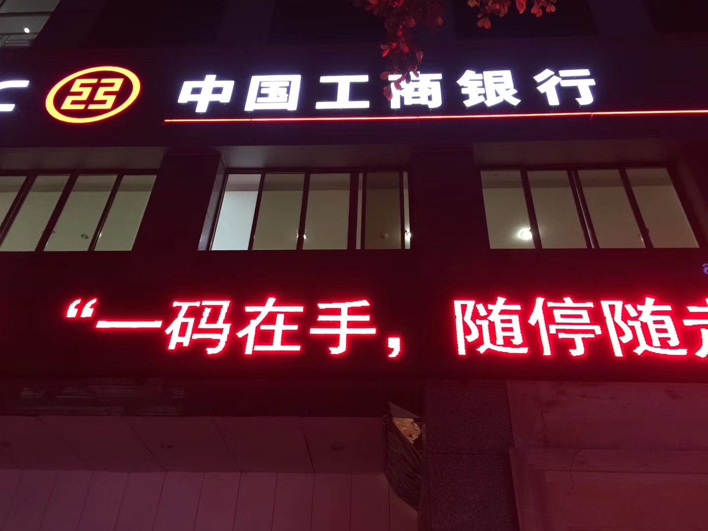 中国工商银行资阳支行室内空气治理
