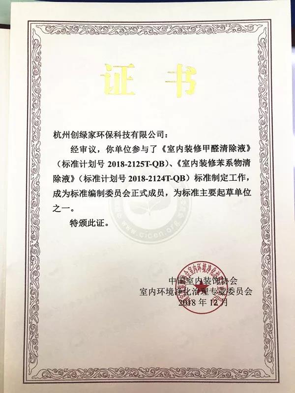 喜报！创绿家环保被认定为行业标准主要起草单位