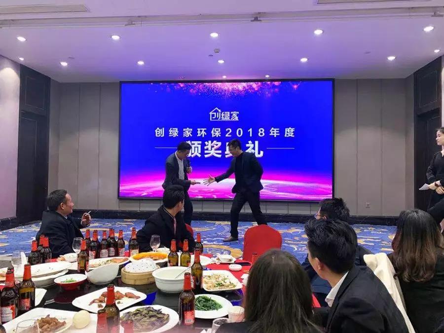 创绿家环保2018年度颁奖典礼圆满结束