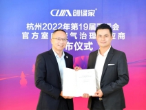 创绿家成为杭州2022年第19届亚运会官方室内空气治理供应商