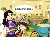 业主大多忽略装修污染除味环节