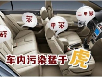汽车去除甲醛也有误区，不信你对照看看