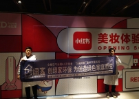 小红书美妆体验店