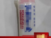 糯米胶竟然甲醛超标十八倍！宝爸宝妈再不注意就迟了！