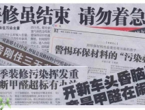 业主们该如何选择检测治理机构？