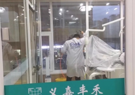 义嘉丰禾口腔医院