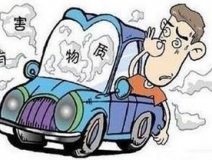 空气致癌——车内空气污染触目惊心