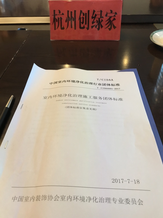 中国室内环境净化治理行业第二次连锁加盟产业可持续发展圆桌论坛圆满结束！