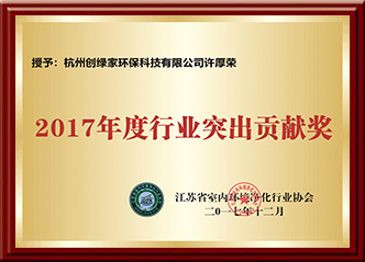 2017年度行業突出貢獻獎