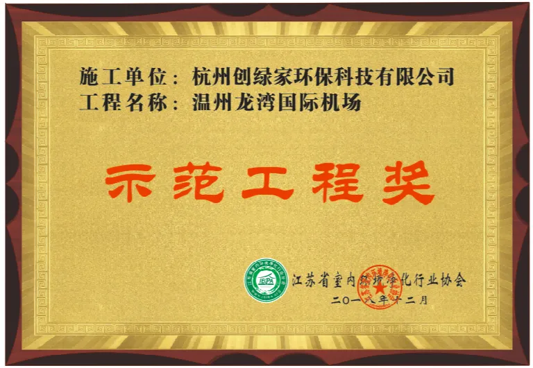 温州龙湾国际机场示范工程奖