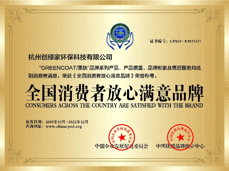 全国消费者放心满意品牌