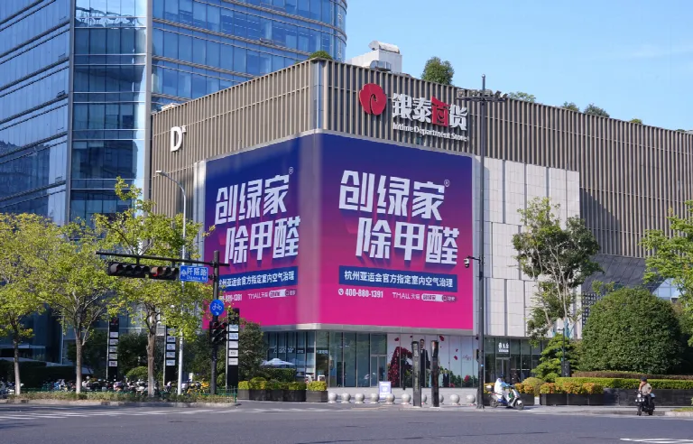 创绿家品牌户外广告焕新亮相,以专业除醛服务守护更多家庭健康呼吸