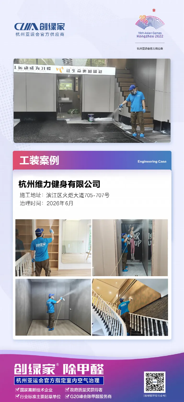 杭州维力健身滨江区新店治理项目