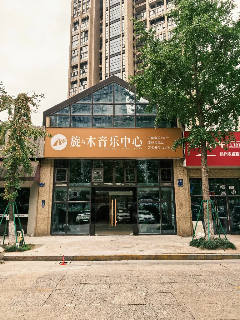 旋与木音乐中心滨盛校区室内空气治理案例