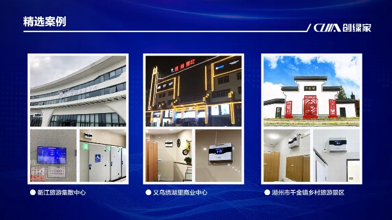 智慧厕所解决方案服务商-智能除味机