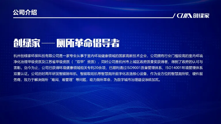 智慧厕所解决方案服务商-智能除味机