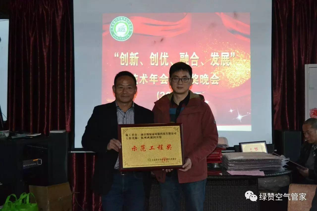 祝贺创绿家荣获示范工程奖!