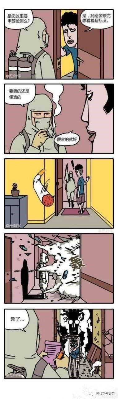 让您大笑,让您深思的甲醛小漫画