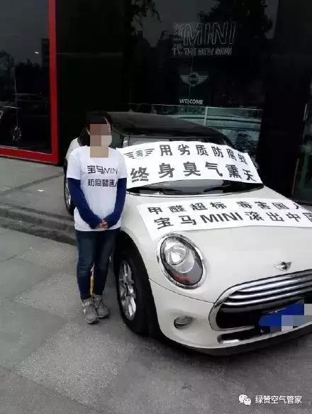 30万买的MINI竟甲醛超标异味重,除甲醛成为了买车后的首要动作