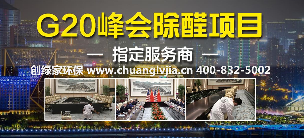 怎么选择有效的甲醛治理公司?