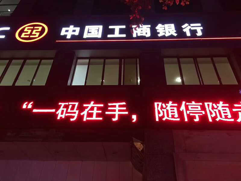 中国工商银行室内空气治理