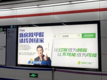 @1895.37万游客 创绿家地铁广告看到了吗？