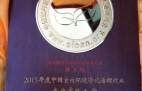 创绿家，中国室内环境净化突出贡献奖获得者！！！